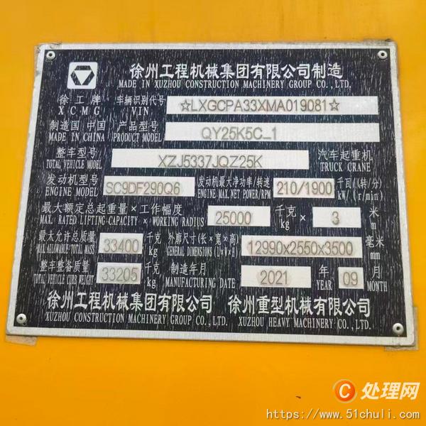 二手汽車吊