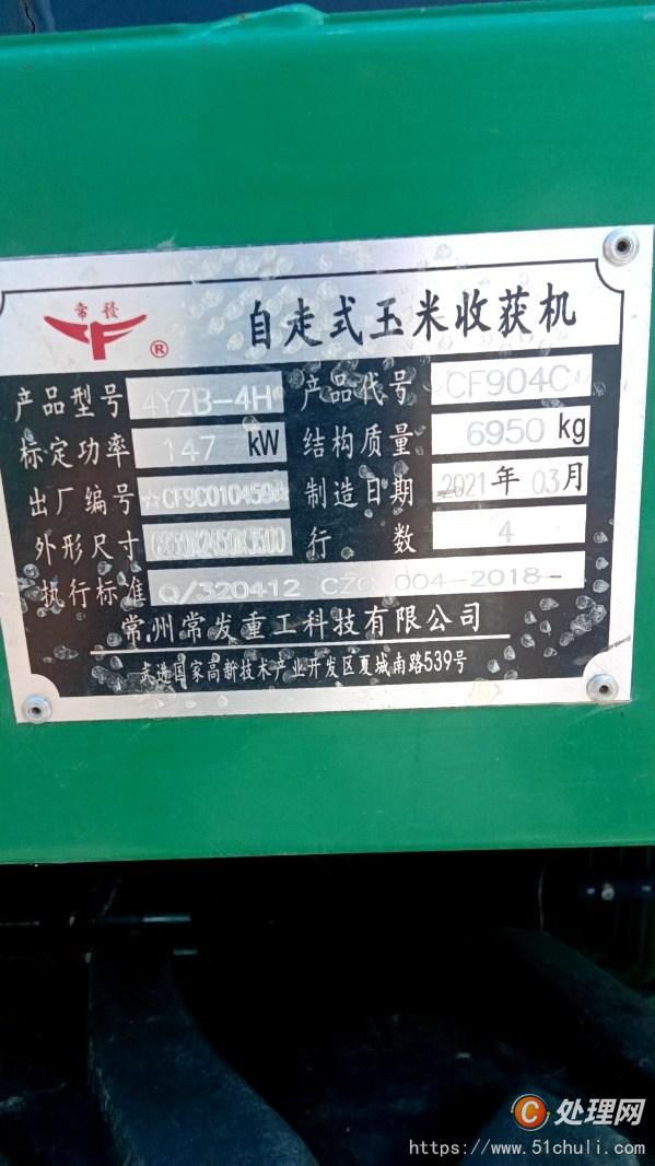 二手收割機