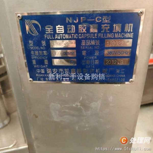 二手膠囊填充機(jī)