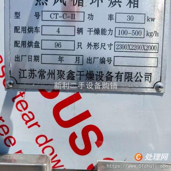 二手烘箱