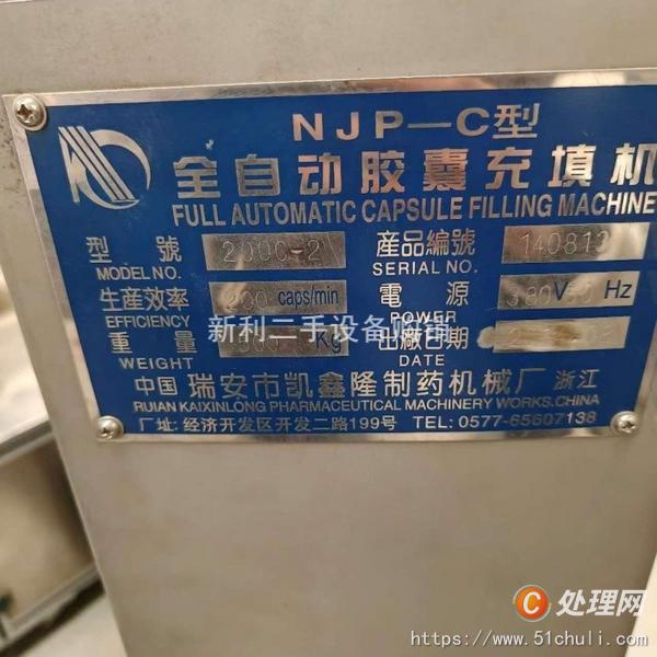 二手膠囊填充機(jī)