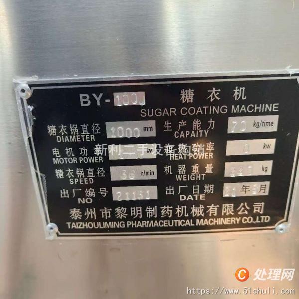 二手糖衣机