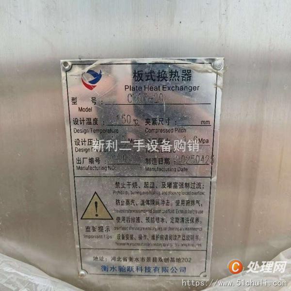 二手換熱器