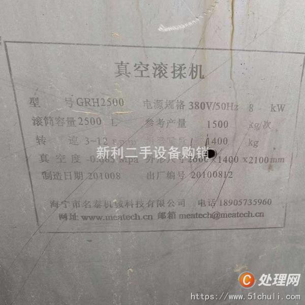 二手滾揉機