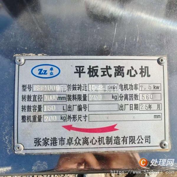 二手平板式離心機