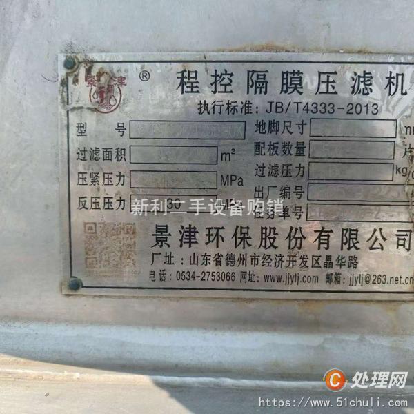 二手隔膜壓濾機