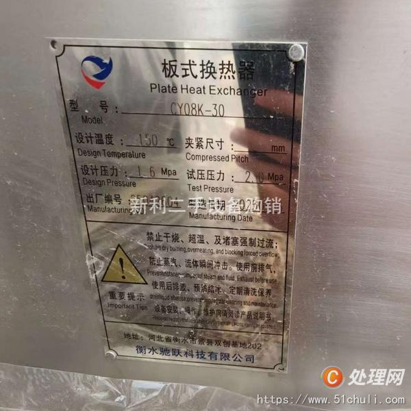 二手換熱器