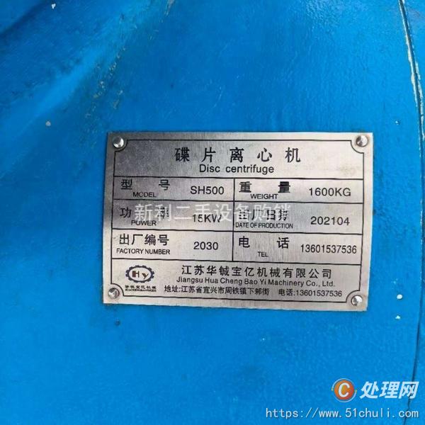 二手碟式離心機(jī)
