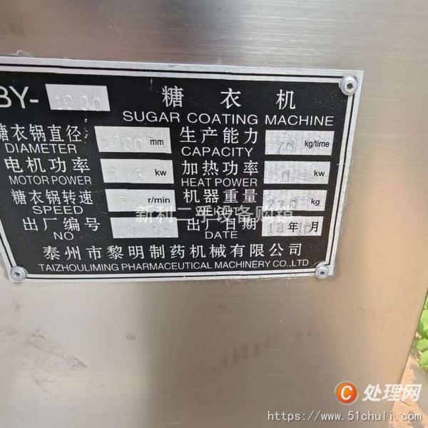 二手糖衣機(jī)