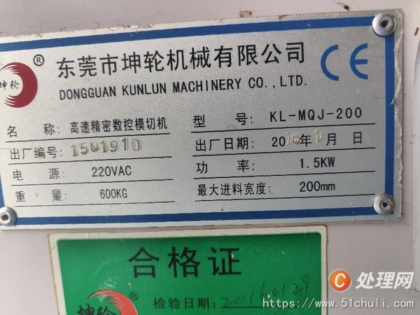 二手模切機