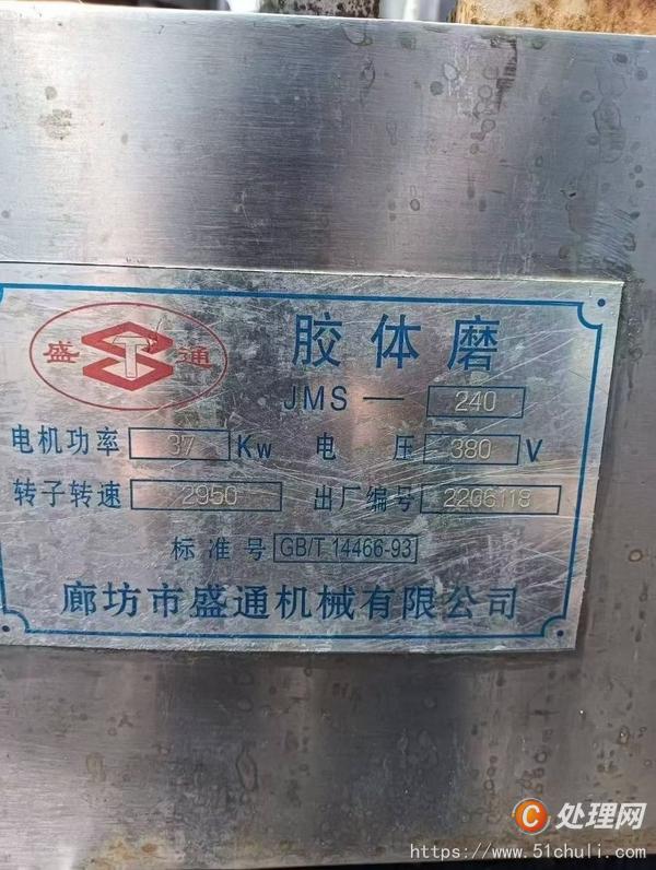 二手膠體磨