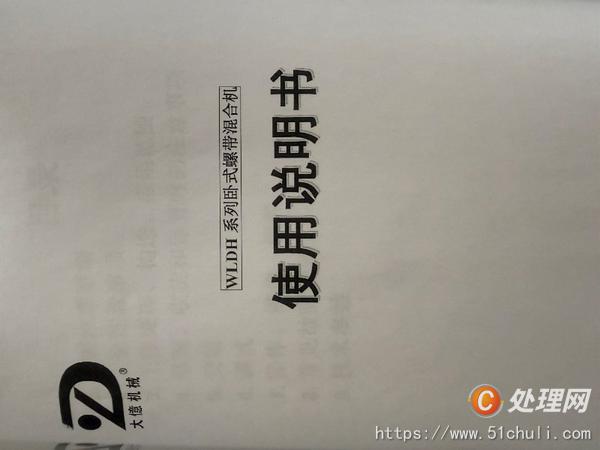 二手混合機
