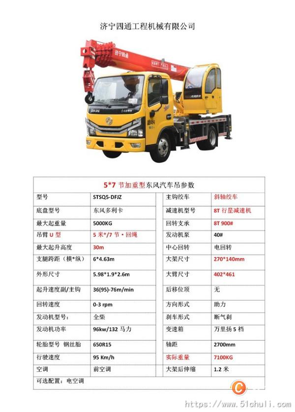二手汽車吊