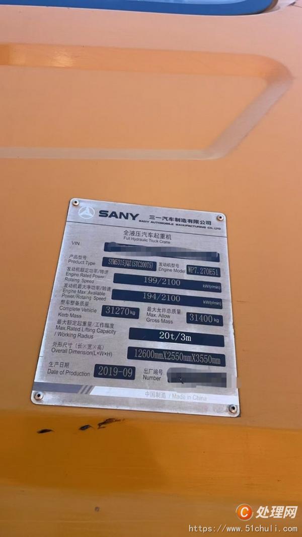 二手汽車吊