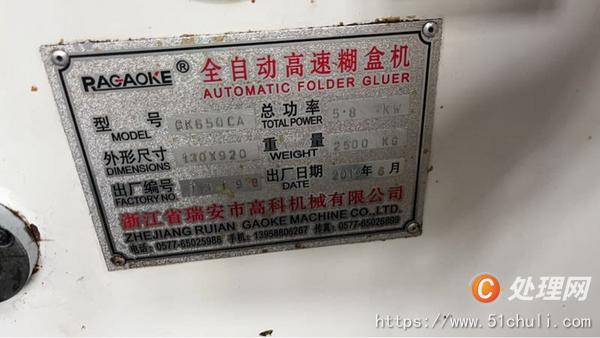 二手糊盒機(jī)
