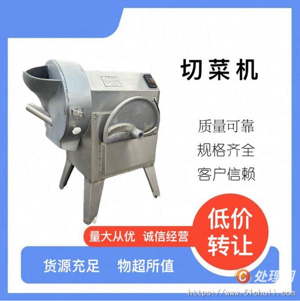 二手切菜機(jī)