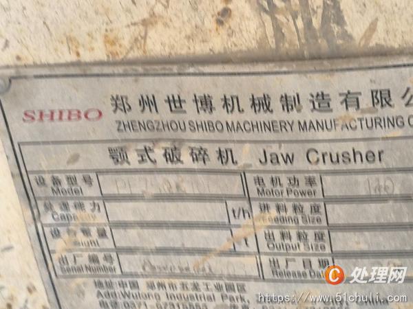 二手破碎機(jī)