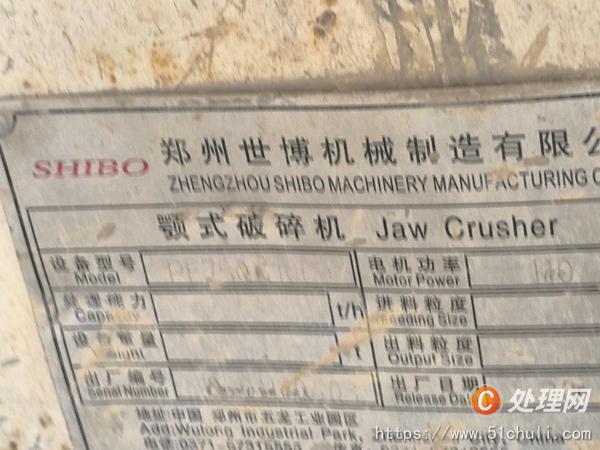 二手顎式破碎機(jī)