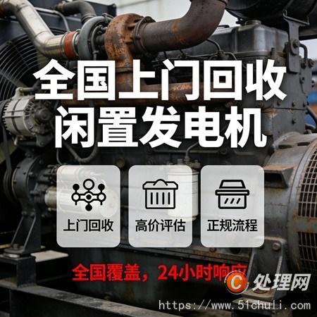 二手發(fā)電機