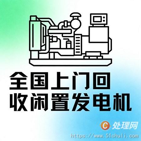 二手發(fā)電機