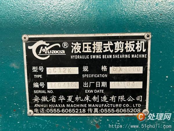 二手折彎機