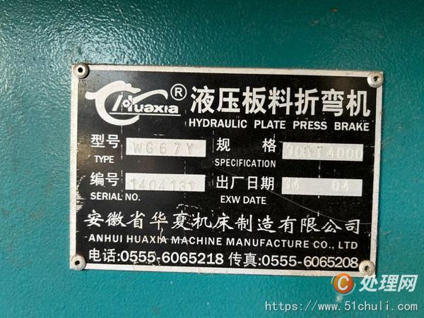 二手折彎機