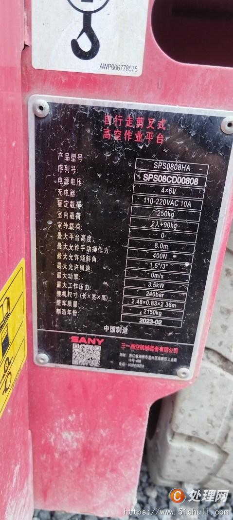 二手升降平臺(tái)