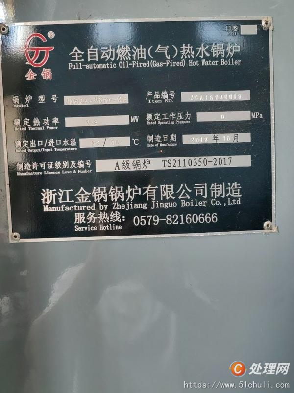 二手熱水鍋爐