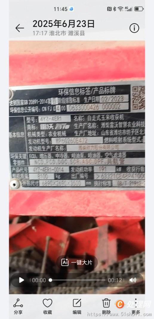 二手收獲機(jī)