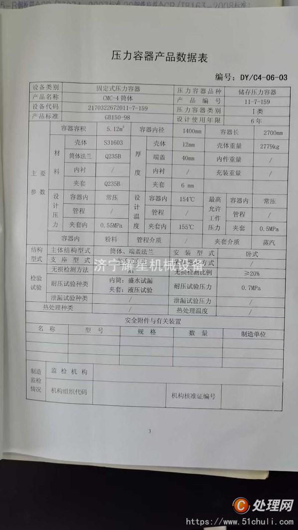 二手耙式干燥機(jī)