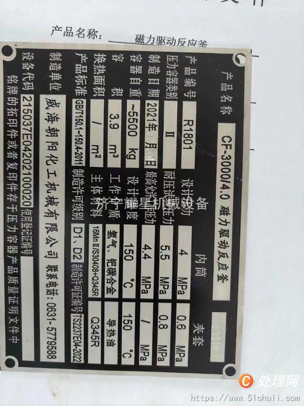 二手高壓反應(yīng)釜