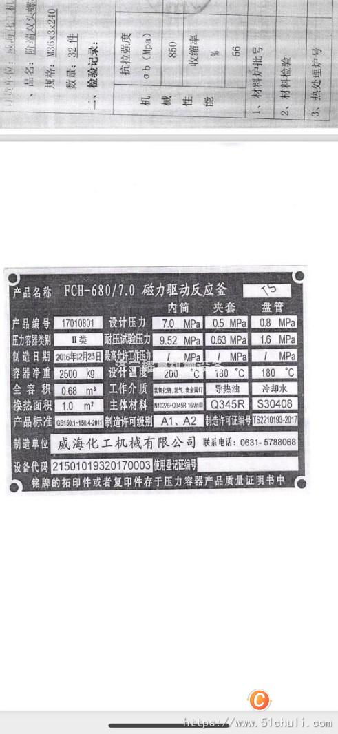 二手高壓反應(yīng)釜