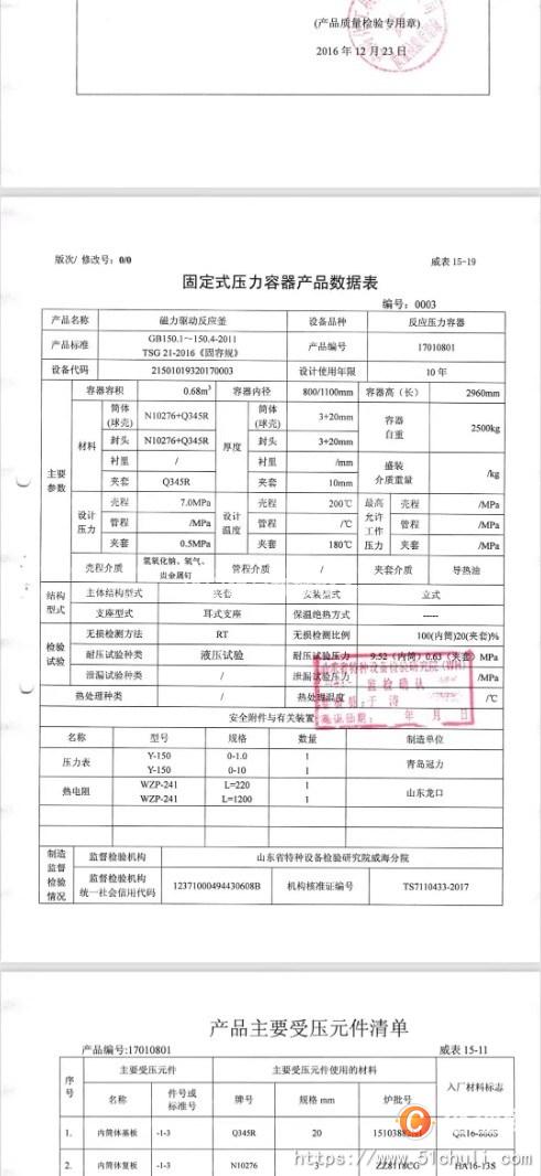 二手高壓反應(yīng)釜