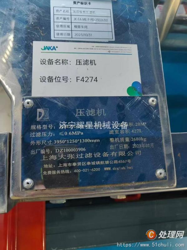 二手壓濾機(jī)