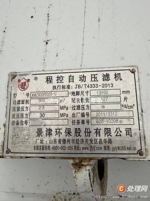 二手廂式壓濾機