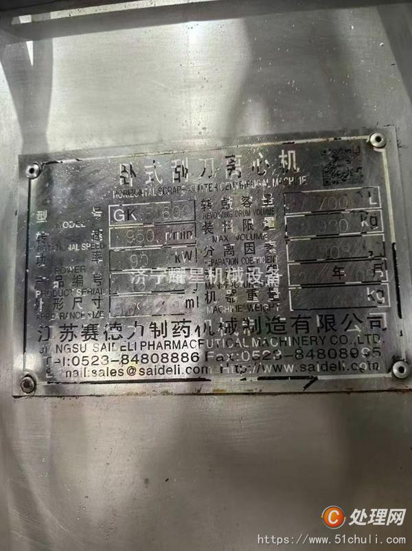 二手刮刀離心機
