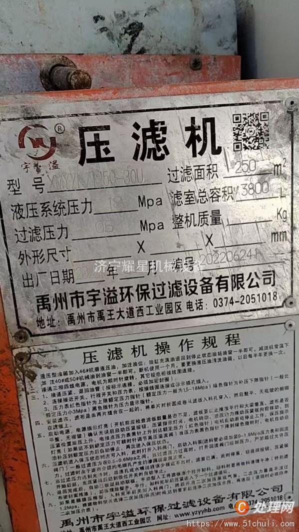 二手壓濾機