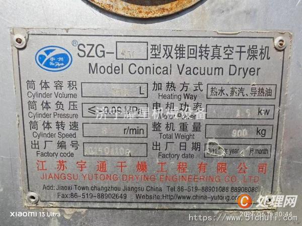 二手雙錐干燥機(jī)