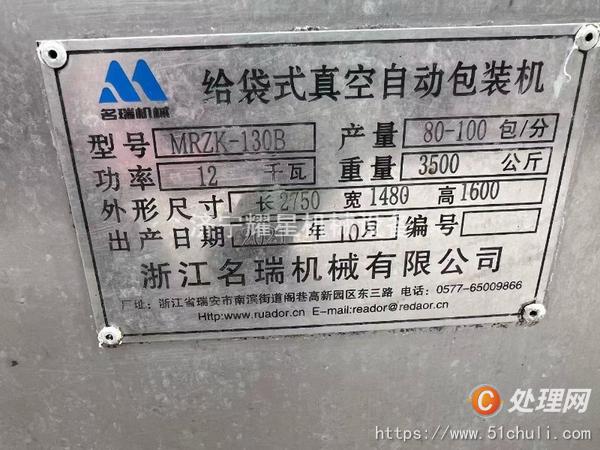 二手真空包裝機