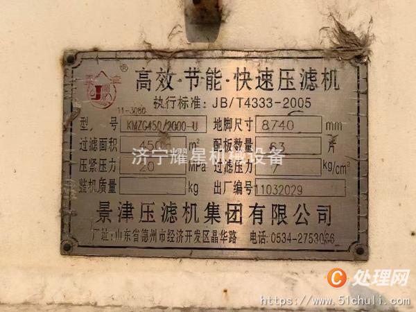 二手隔膜壓濾機(jī)