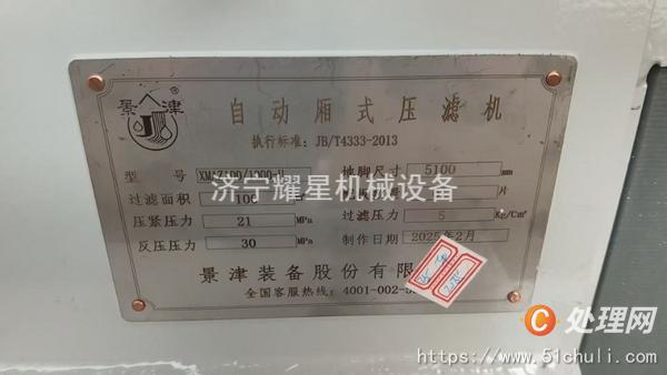 二手廂式壓濾機