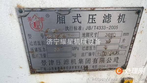 二手廂式壓濾機(jī)