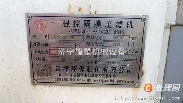 二手隔膜壓濾機(jī)
