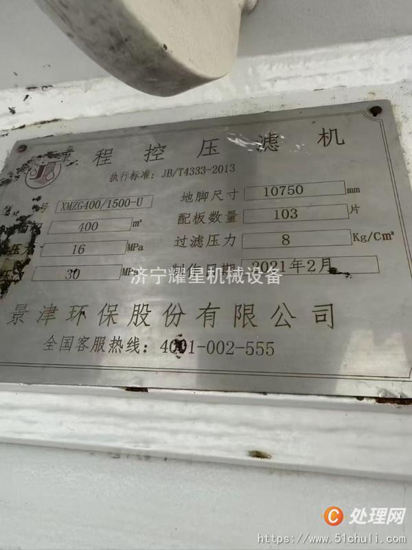 二手隔膜壓濾機