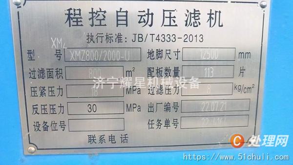 二手壓濾機