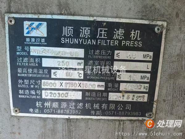 二手壓濾機(jī)