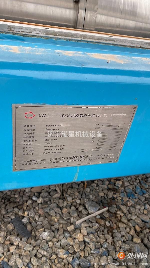 二手臥螺離心機