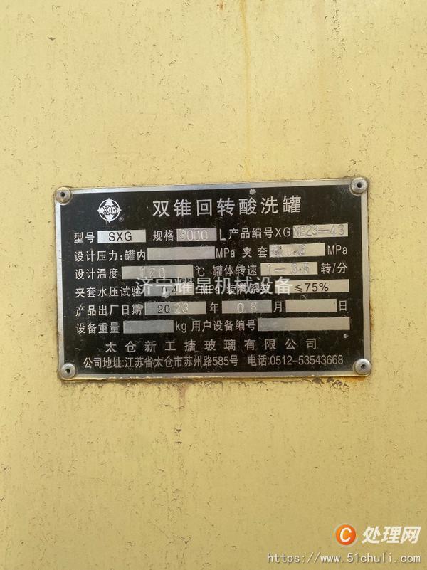 二手混合機