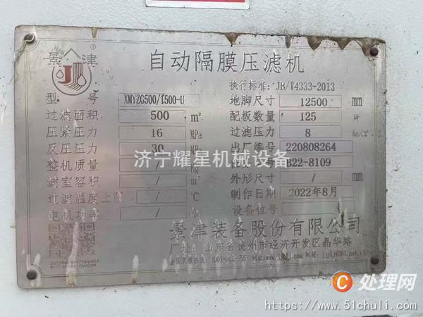 二手壓濾機(jī)