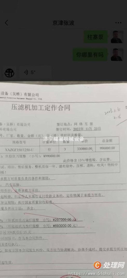 二手隔膜壓濾機(jī)